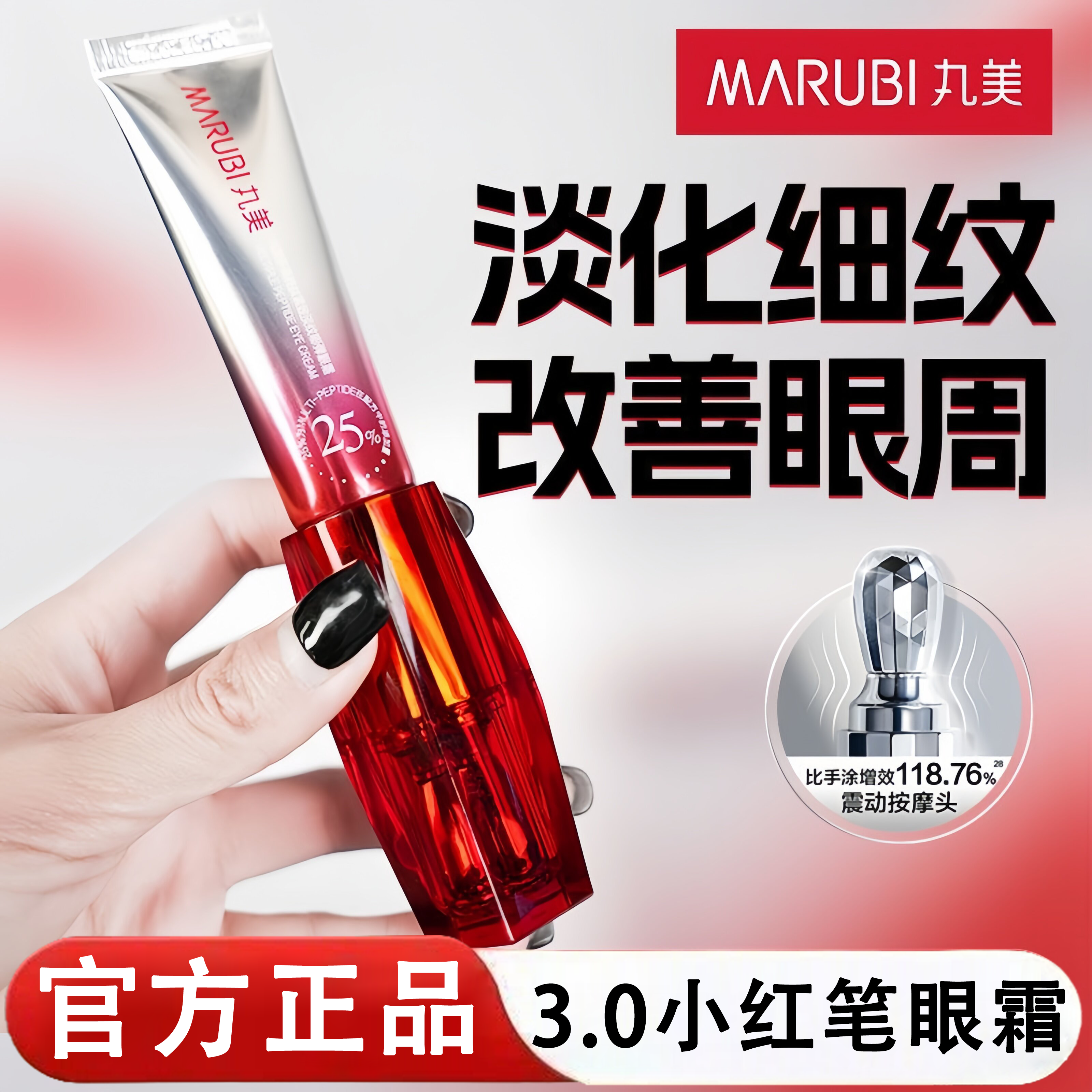 丸美眼霜3.0第三代胜肽眼霜小红笔眼霜抗皱紧致淡化黑眼圈正品女