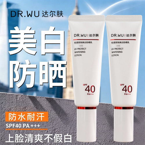 DR.WU 达尔肤轻透双效美白防晒乳敏感肌清爽不油腻防晒霜