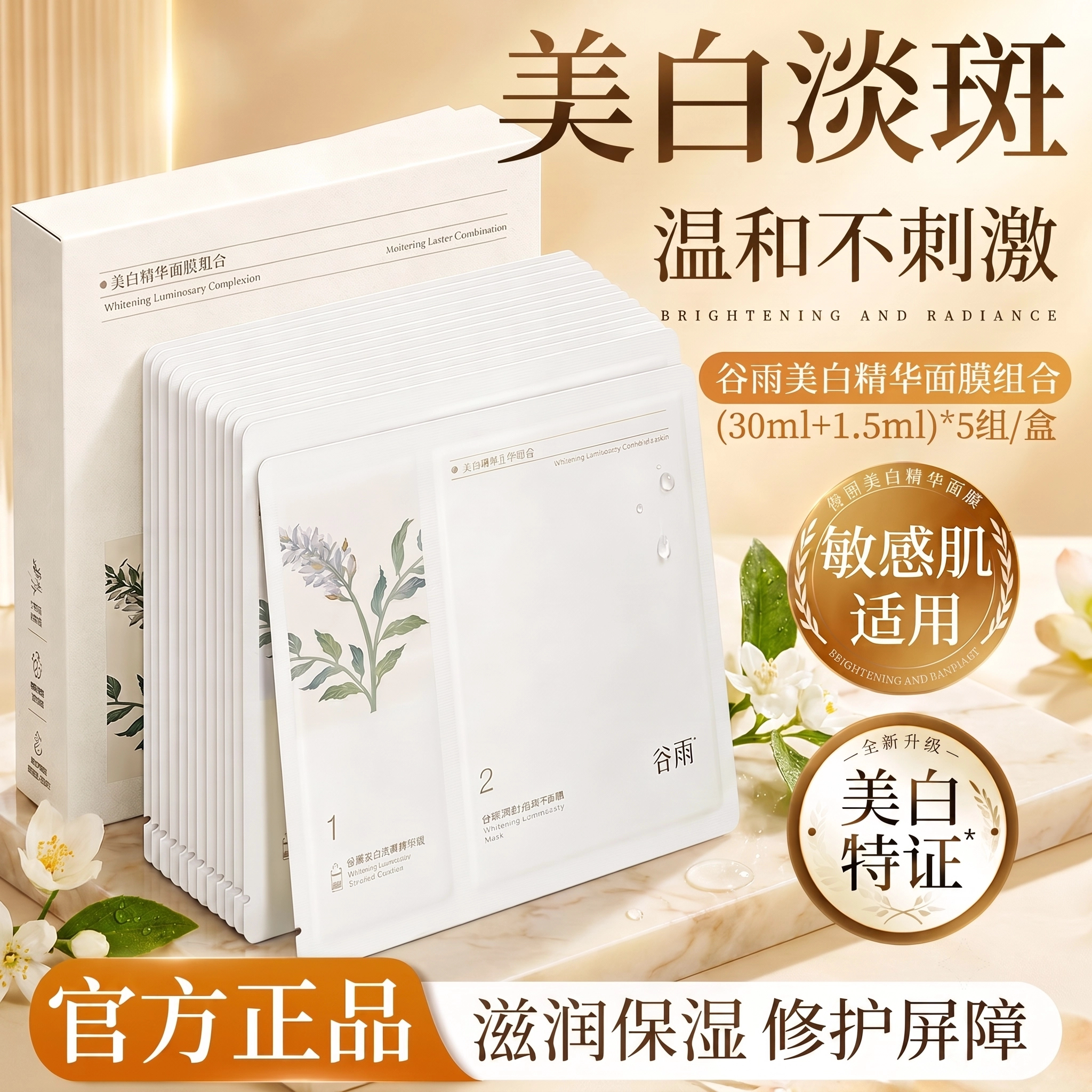 谷雨奶皮面膜淡斑美白去黄气紧致熬夜党修护补水官方正品图片