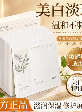 谷雨奶皮面膜去黄提亮光果甘草美白淡斑熬夜修护补水保湿女官正品