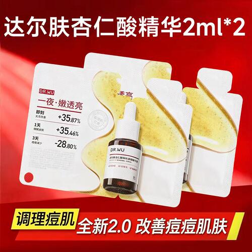 DR.WU达尔肤8%杏仁酸精华三重酸用酸祛痘闭口粉刺适用学生新手