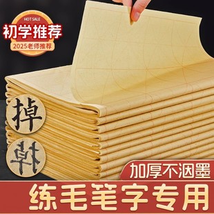 西宝阁毛边纸练习纸米字格毛边纸练习加厚书法毛边纸练字宣纸米字格练习纸半生半熟宣纸批发初学培训