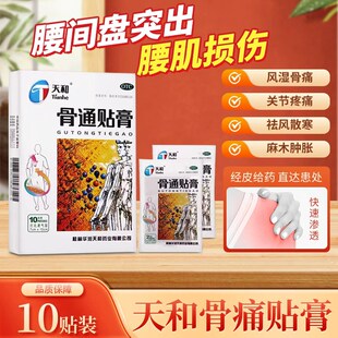 天和牌骨通贴膏打孔透气款 关节疼痛聚异丁烯型骨痛贴膏药贴