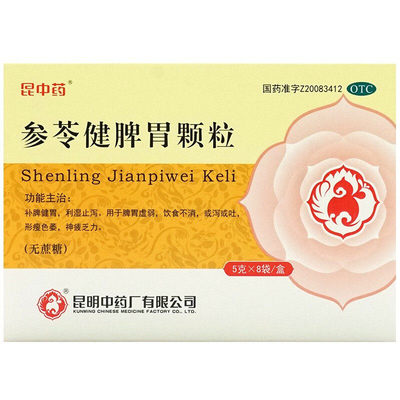 【昆中药】参苓健脾胃颗粒5g*8袋/盒