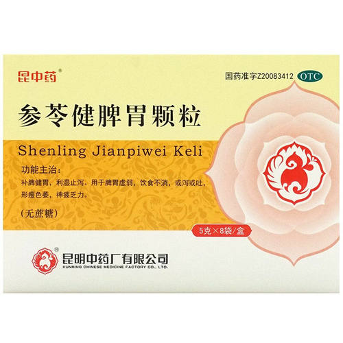 【昆中药】参苓健脾胃颗粒5g*8袋/盒