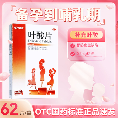 999澳诺叶酸片62片孕妇专用备孕妊娠哺乳正品非爱乐维非活性叶酸