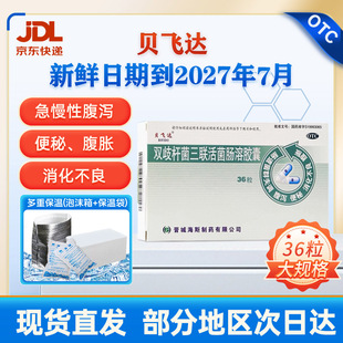 贝飞达双歧杆菌三联活菌肠溶胶囊36粒消化不良便秘益生菌婴幼儿