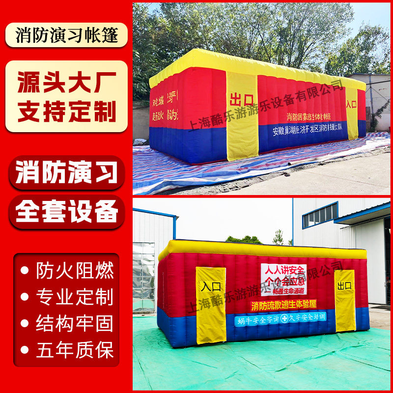 充气消防演习帐篷大型火灾逃生屋学校企业专用模拟演练火灾体验屋