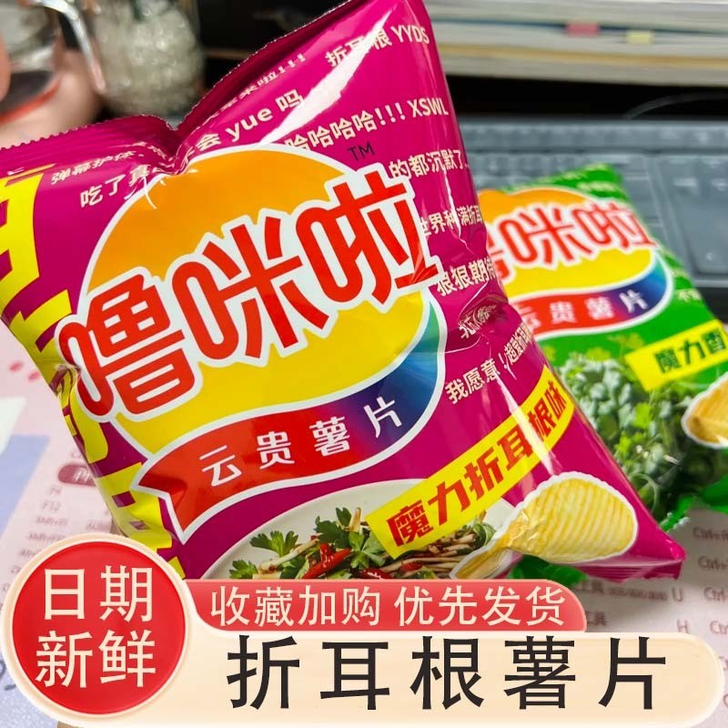 折耳根薯片噜咪啦折耳根薯片鱼腥草薯片魔力X折耳根味薯片