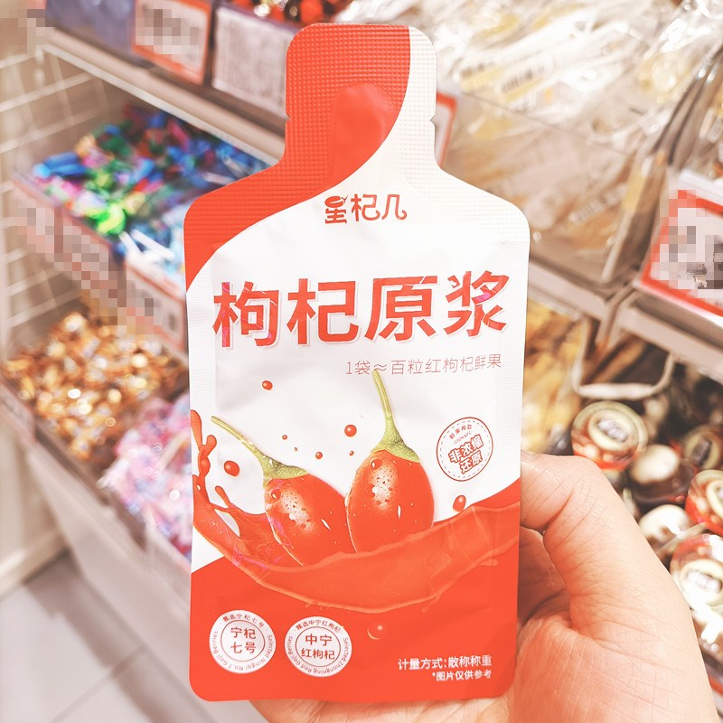 星杞几枸杞原浆中z宁红枸杞鲜果榨取即饮