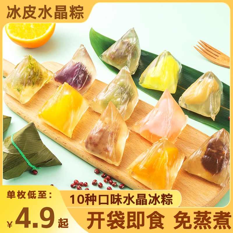 榴莲燕窝冰粽即食冰皮水s晶粽子芋泥奶酪粽子酸奶味水晶棕无需加