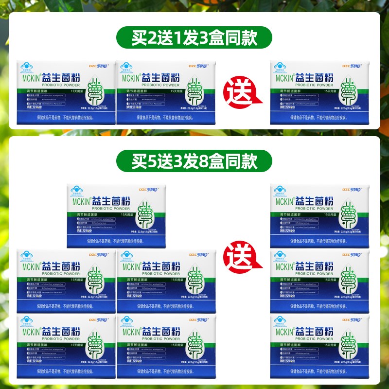 多赞臣 麦金利牌益生菌粉15袋儿童学生中老年成人益生菌Y粉MCKIN
