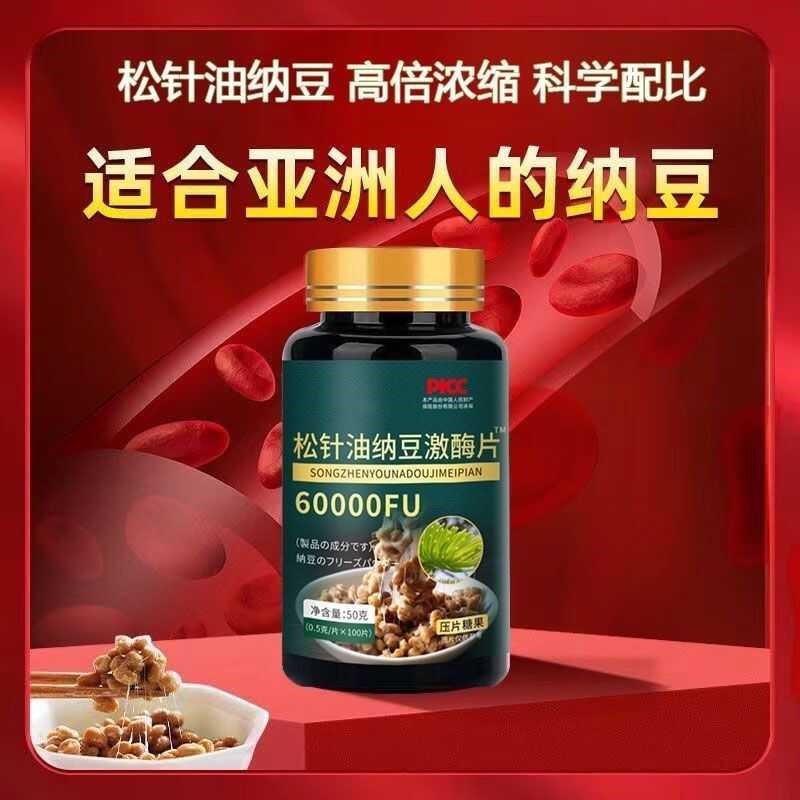 松针油纳豆激酶片进口原料6000A0fu松针油呵护中老年心脑血管片