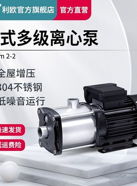 LEO利欧增压泵家用不锈钢卧式多级离心泵热水循环泵管道加压水泵