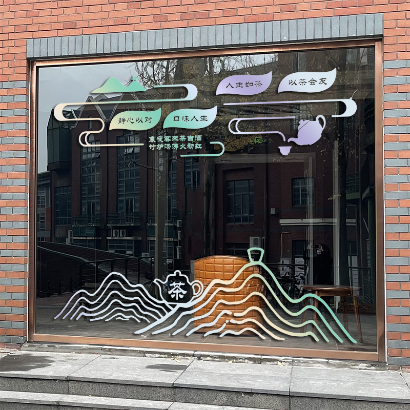 创意茶叶店茶庄茶楼馆茶香墙贴店铺橱窗玻璃推拉移门装饰墙贴纸
