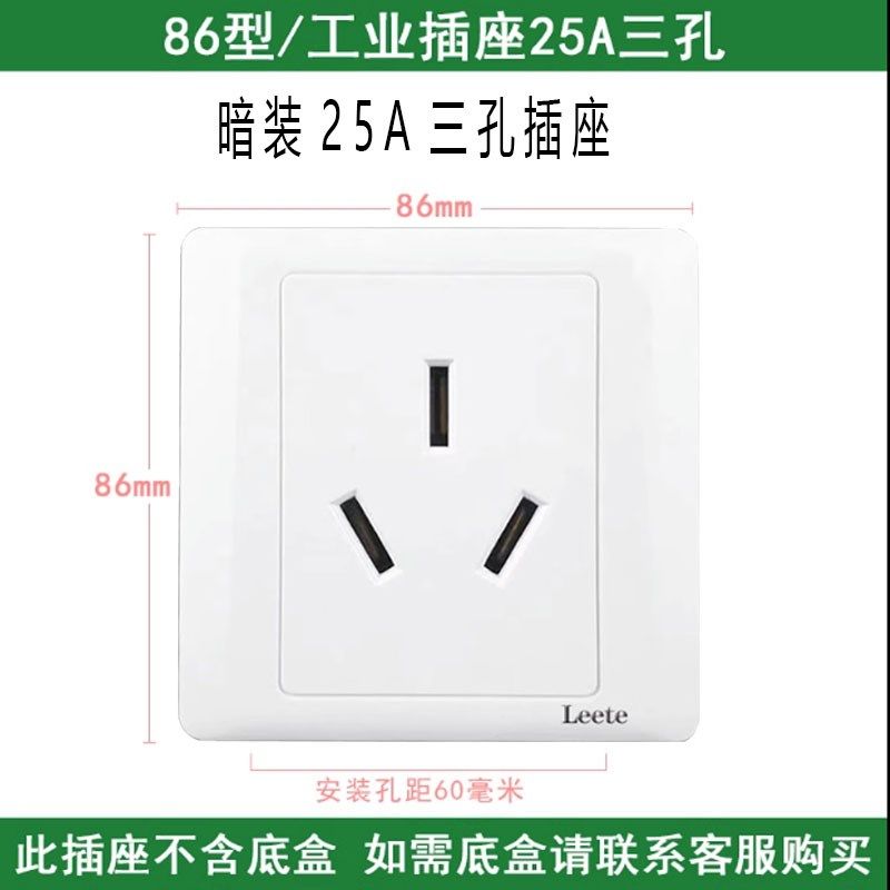 86型25A三孔插座大功率空调热水器专用25安插头工业插座暗装面板