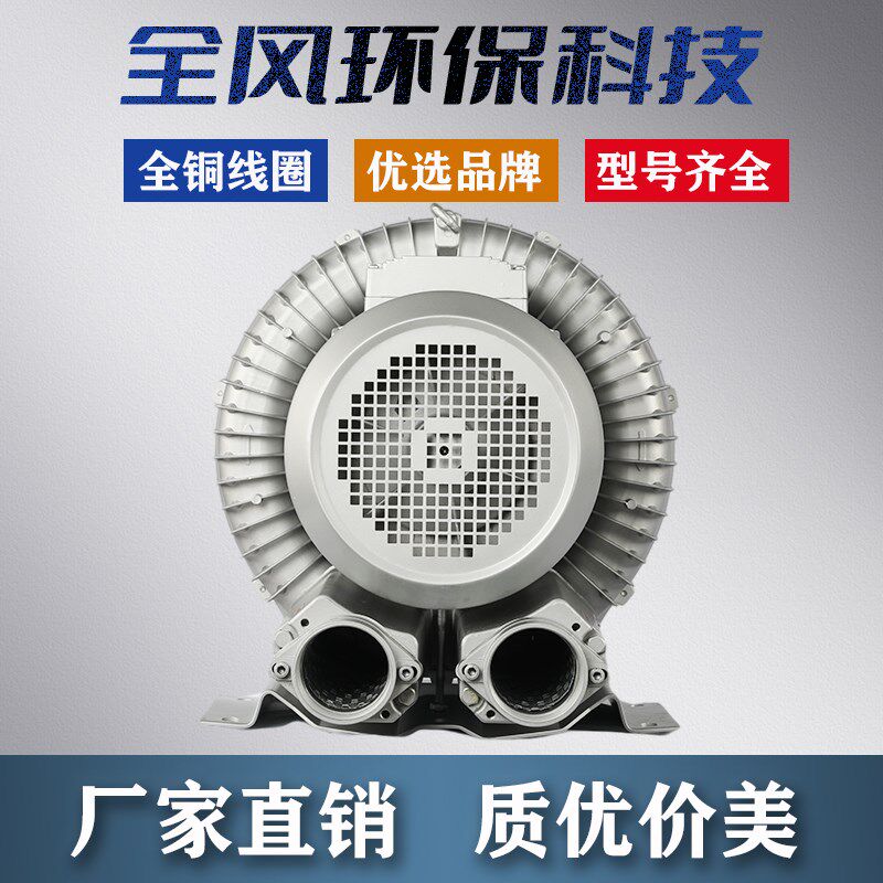2.2KW漩涡风机RB-61D-2旋涡式气泵2千瓦江苏全风高压鼓风机2200W