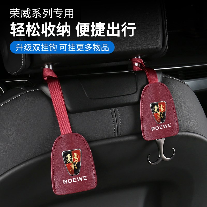 荣威RX3 RX5 I5 I6 RX8e RX5e 汽车载座椅靠背挂钩内饰用品改装