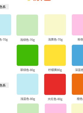 A4粉色复印纸70G 80克 彩色复印纸 A4纸500张/包浅蓝翠绿大红橙色