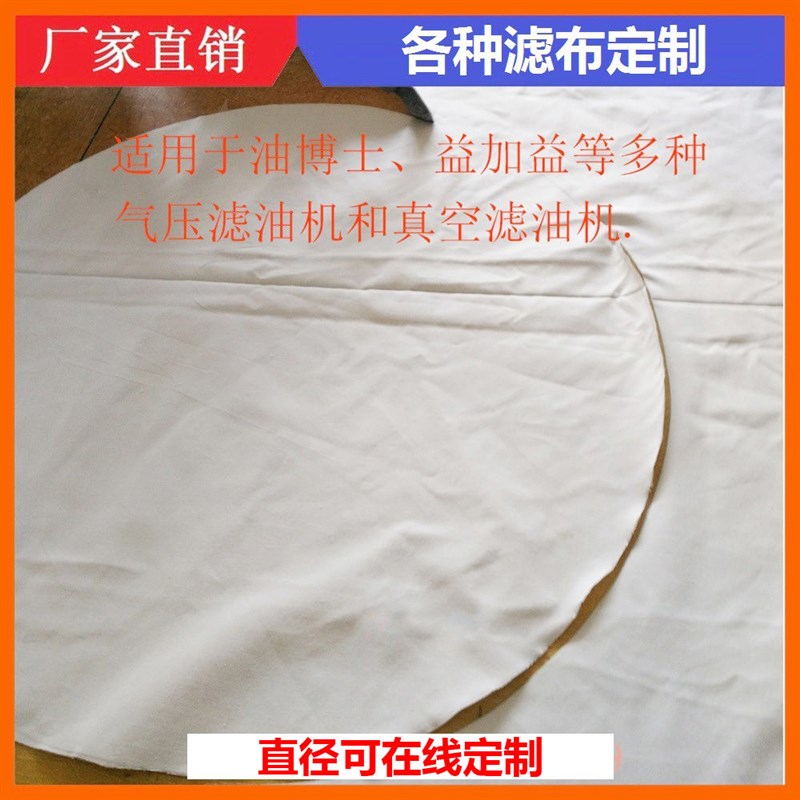 油坊滤油加密过滤布 涤纶滤油布气压滤油机榨油机花生大豆菜籽
