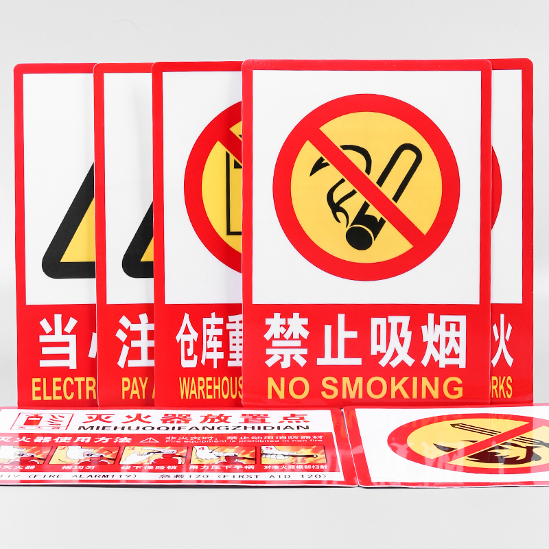 禁止吸烟消防安全标牌严禁烟火注意防火警示警告标志标识贴厂区仓
