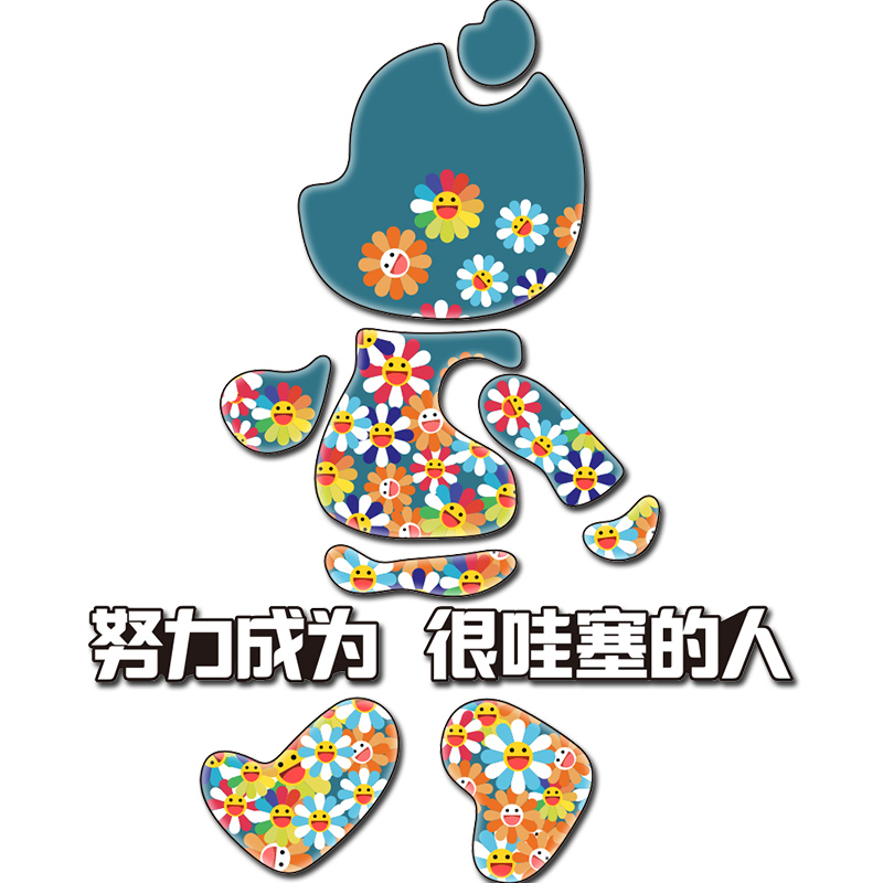 网红办公室墙面装饰贴画企业文化墙高级感氛围布置励志标语墙贴纸