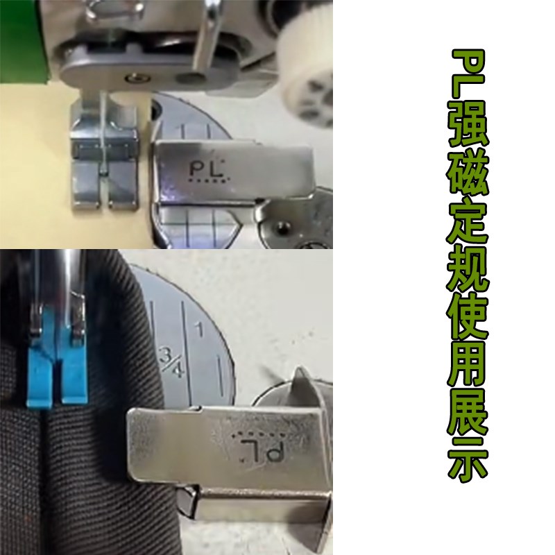 PL强磁定规4500GS挡边定位器平车固定磁铁定规缝纫机通用靠边器小