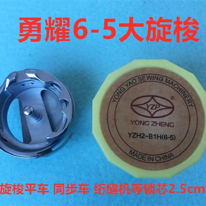 正宗勇耀6-7普通同步车0302DY车大旋梭6-5绗缝机厚料大梭床同步机