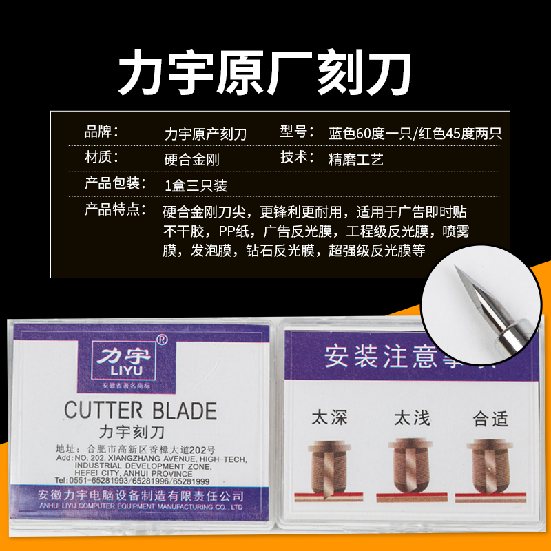 致图刻豹刻字机力宇刻刀罗兰刀国产刻字机反光膜刀头刻字机刻刀