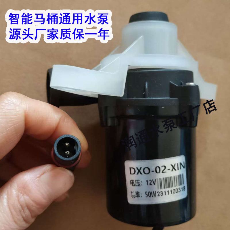智能马桶水泵水箱配件增压泵通用电机原厂正品老款12V50W抽水泵