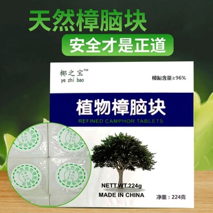 3赠品】天然樟脑丸天然樟脑块樟脑球衣柜家用无毒防蟑螂孕婴可用
