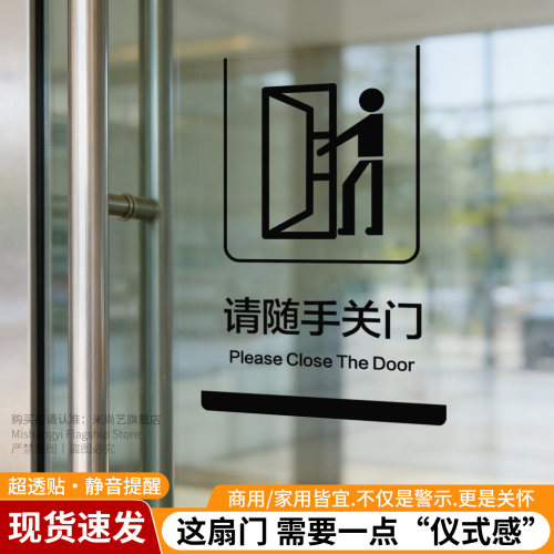请随手关门提示牌透明防水自粘贴