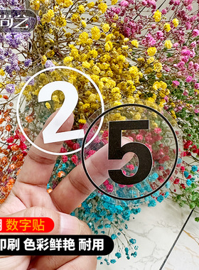透明PVC数字号码贴防水自粘