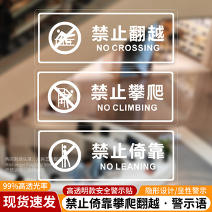 请勿攀爬倚靠禁止抛物玻璃贴纸商场阳台楼梯护栏手扶梯超透提示贴