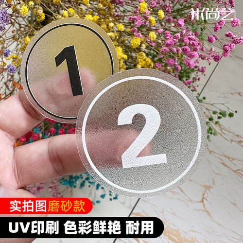 数字编码号防水超透贴纸磨砂面