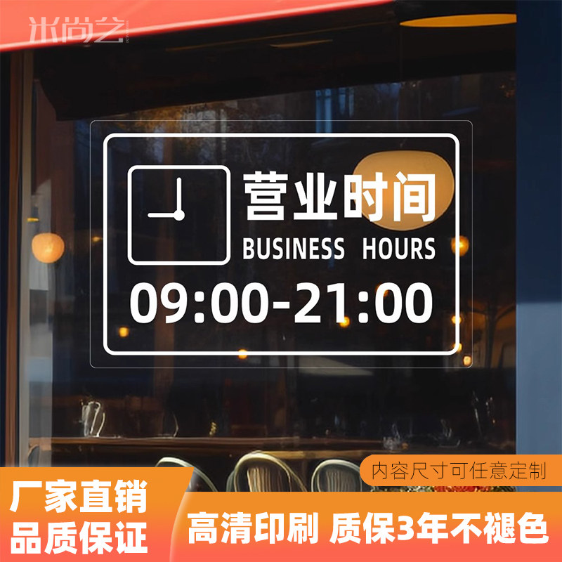 营业时间创意橱窗广告餐饮奶茶美容店铺正在营业玻璃门贴纸可定制,家居饰品,玻璃膜/贴,淘宝优惠券,粉丝福利购,淘宝优惠卷