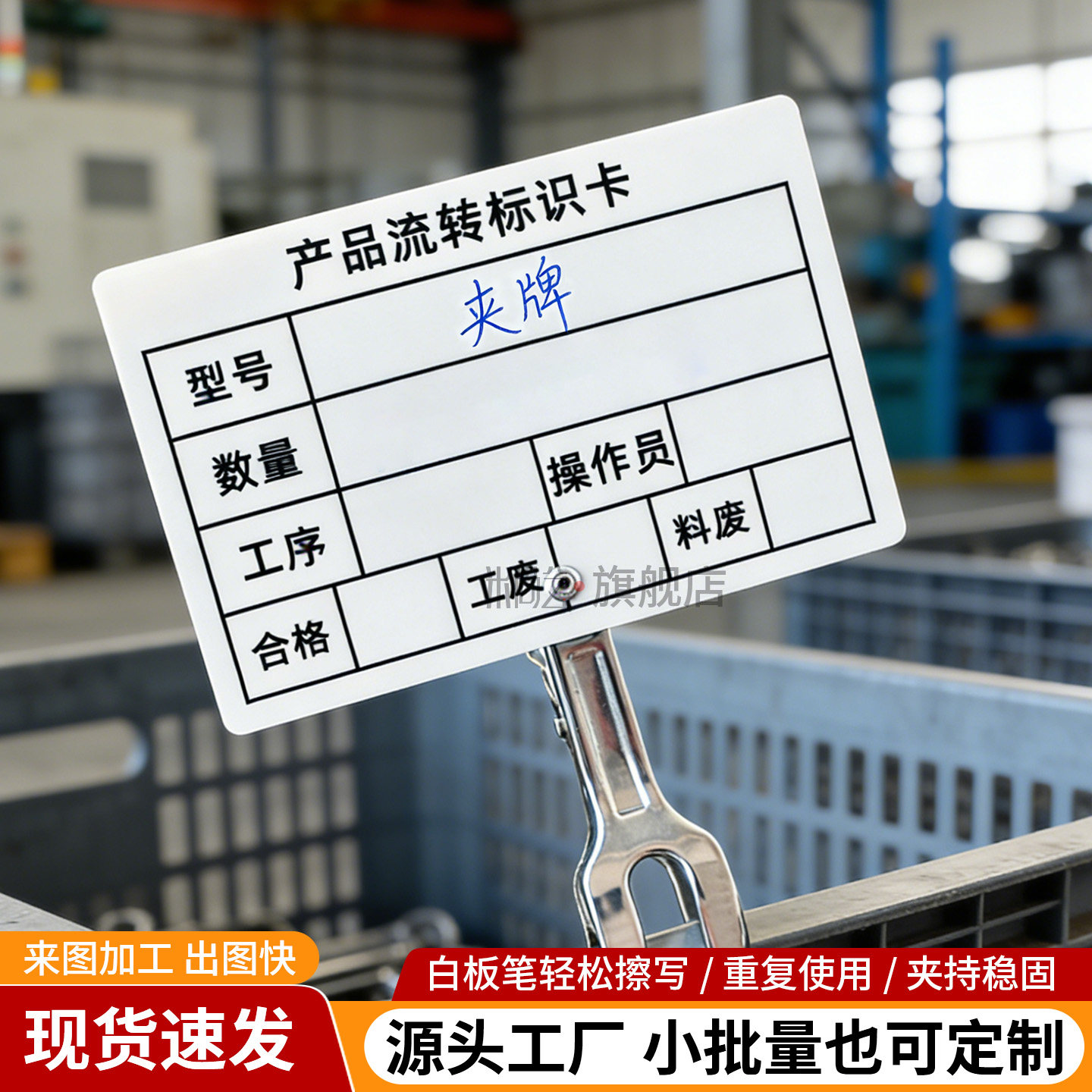 产品流转标识卡夹牌可书写擦拭图片