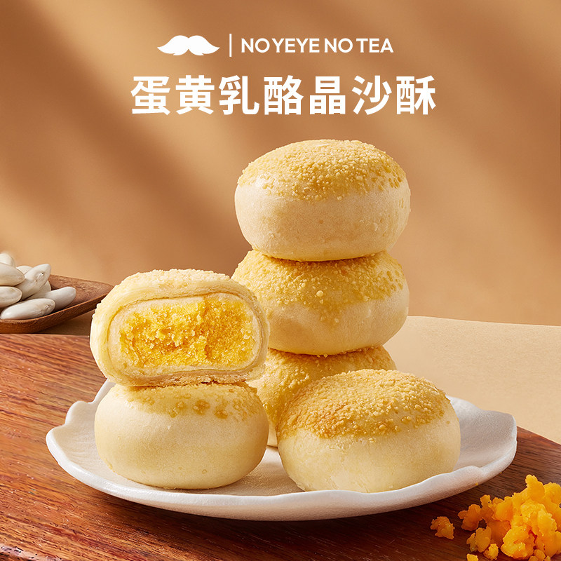 【渠道】爷爷不泡茶 蛋黄乳酪晶沙酥 营养早餐糕点休闲小吃下午茶