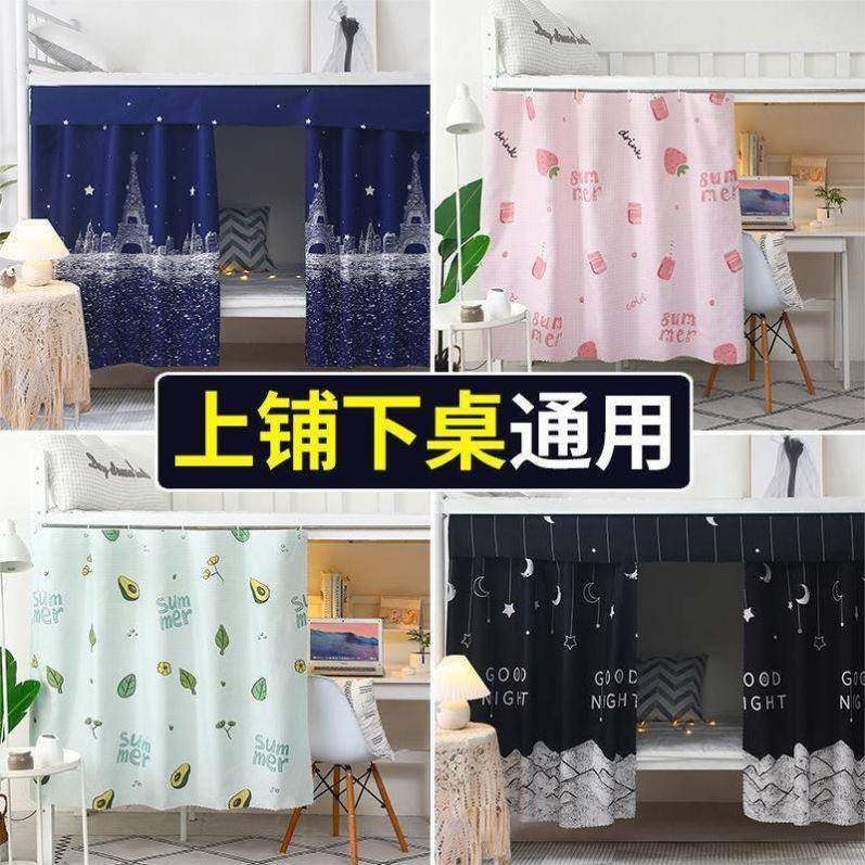 bed curtain bed college curtains female dormitory bed 床帘