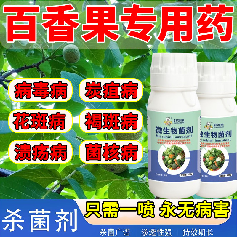 百香果病毒病专用药果树杀菌剂黄叶卷叶烂果病全治保花保果水溶肥