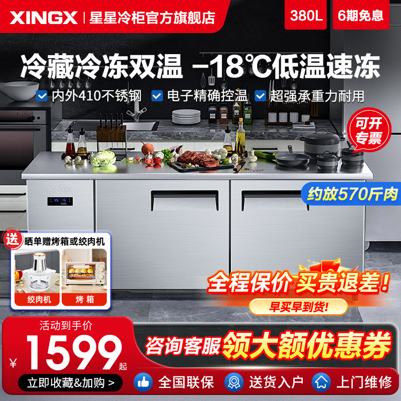 星星操作台商用冰柜冷藏冷冻双温工作台厨房不锈钢工作台官方旗舰