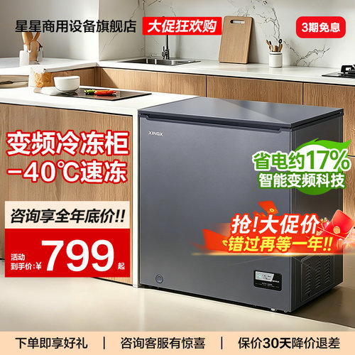 星星冰柜零下40℃减霜冷藏冷冻柜