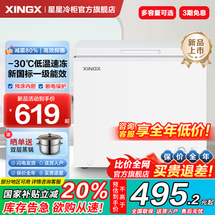 星星冰柜家用小型200/300升L冷藏冷冻柜两用减霜官方一级能效冷柜
