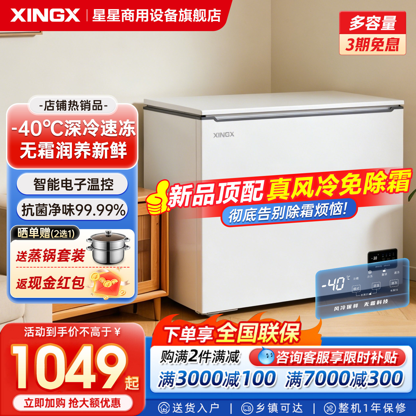 【风冷无霜】星星冰柜120/240升家用商用全冷冻冰柜速冻冷藏冷柜