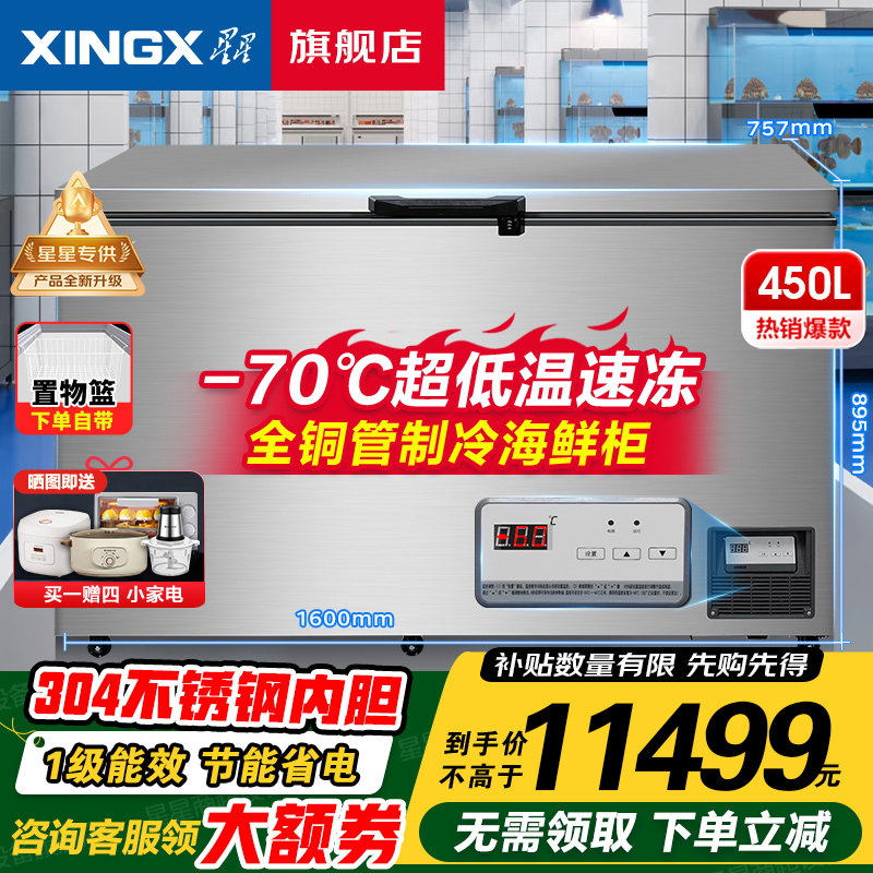 星星超低温冰柜零下65/70°C度家用冷冻柜海鲜速冻全铜管商用冷柜
