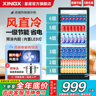 星星冷藏柜展示柜商用单门立式柜冰箱饮料柜超市水果冷藏保鲜柜