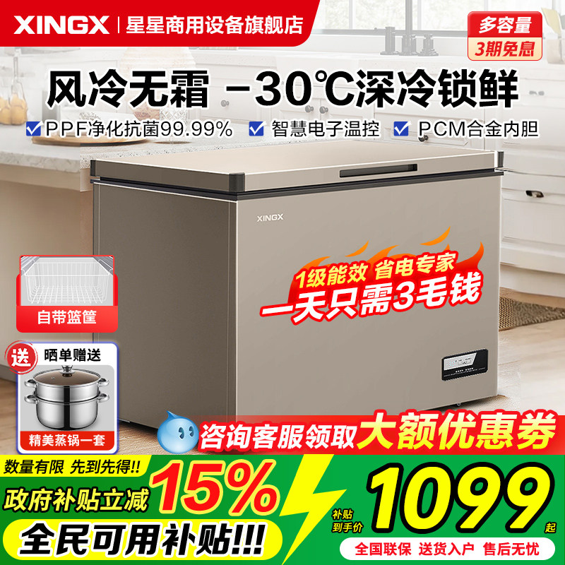 【真风冷无霜】星星冰柜200L家用风冷无霜冷冻冰柜冷柜官方旗舰店