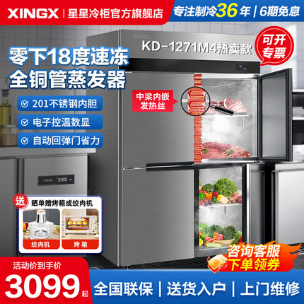 星星四门冰箱商用六开门厨房大容量冷藏冷冻双温风冷保鲜立式冰柜