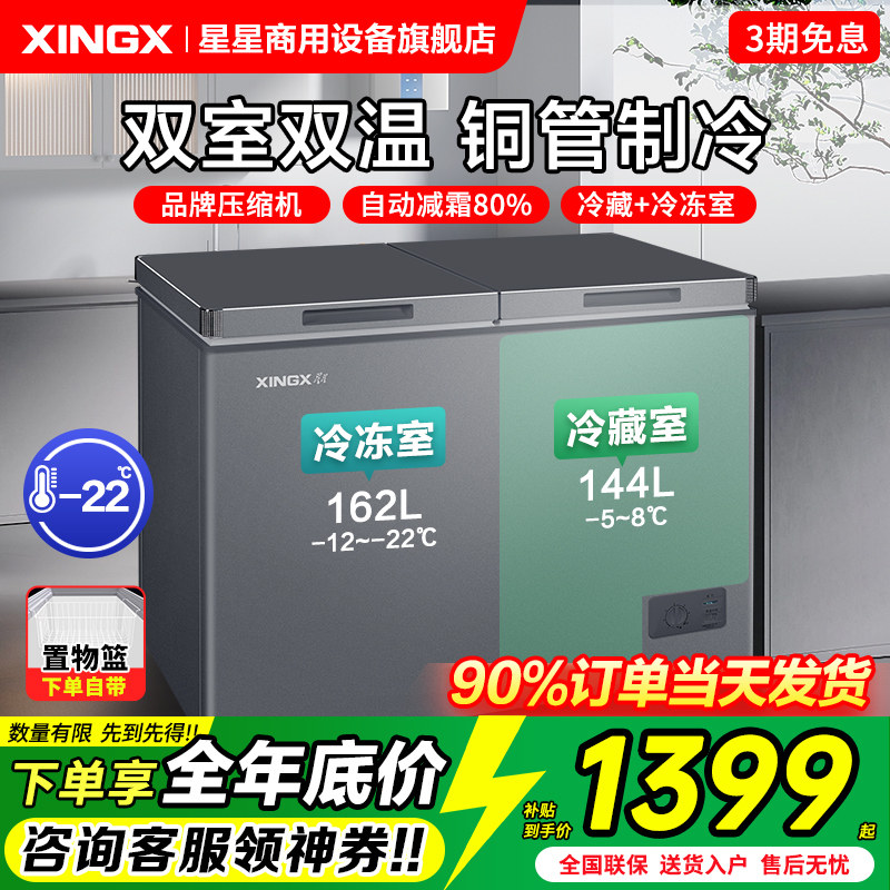星星冰柜双温双室家用小型305/365升L冷藏冷冻两用减霜双开门冷柜