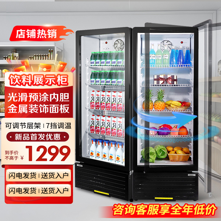星星冷藏柜展示柜商用单门立式柜冰箱饮料柜超市水果保鲜冷藏柜